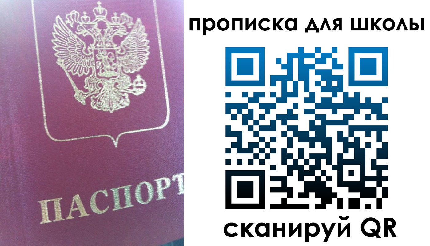прописка законно в Мелеузе