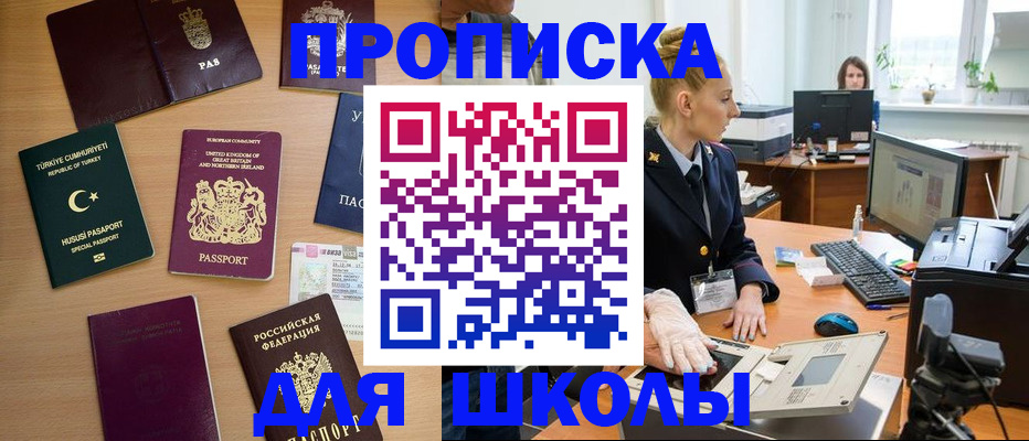 где прописаться в Мелеузе
