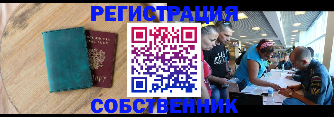 миграционный учет в Мелеузе