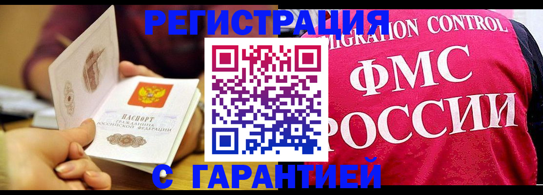 прописка в квартире в Мелеузе