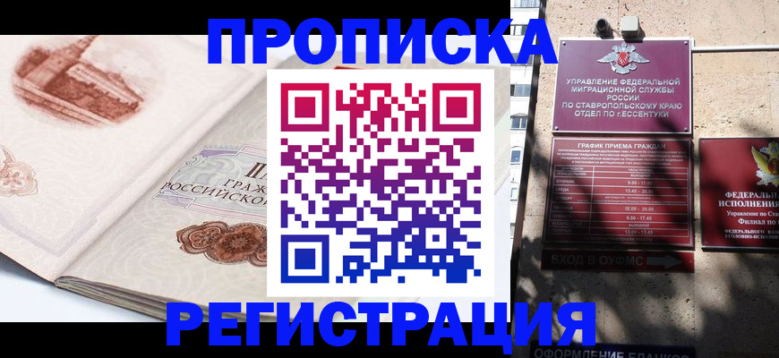 прописка в квартире в Мелеузе