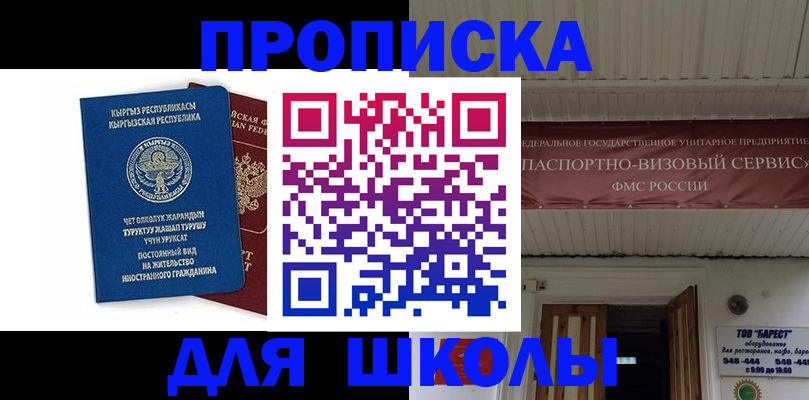 прописка для кредита в Мелеузе