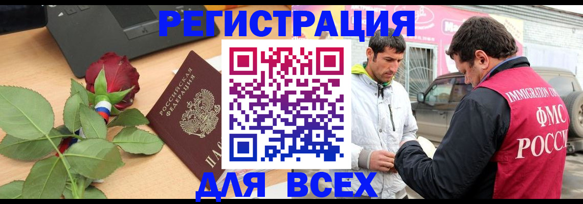 временная регистрация поиск в Мелеузе